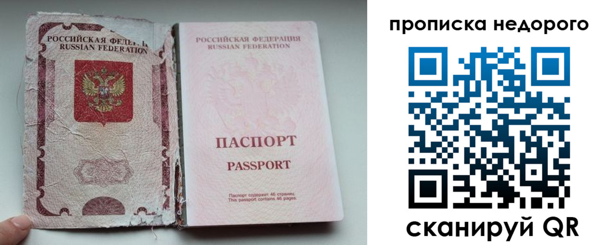 прописка для работы в Шуе