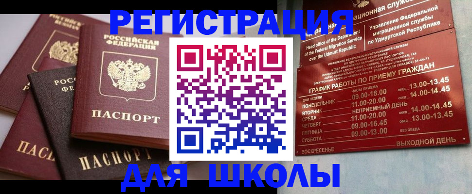 временная прописка в Шуе