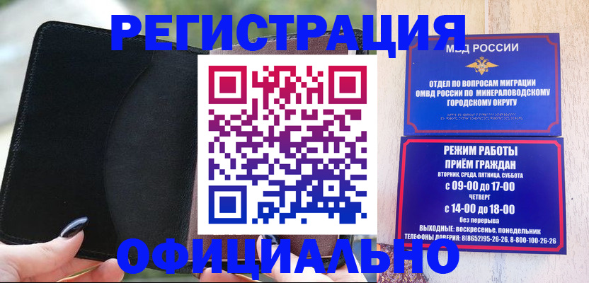 прописка законно в Шуе