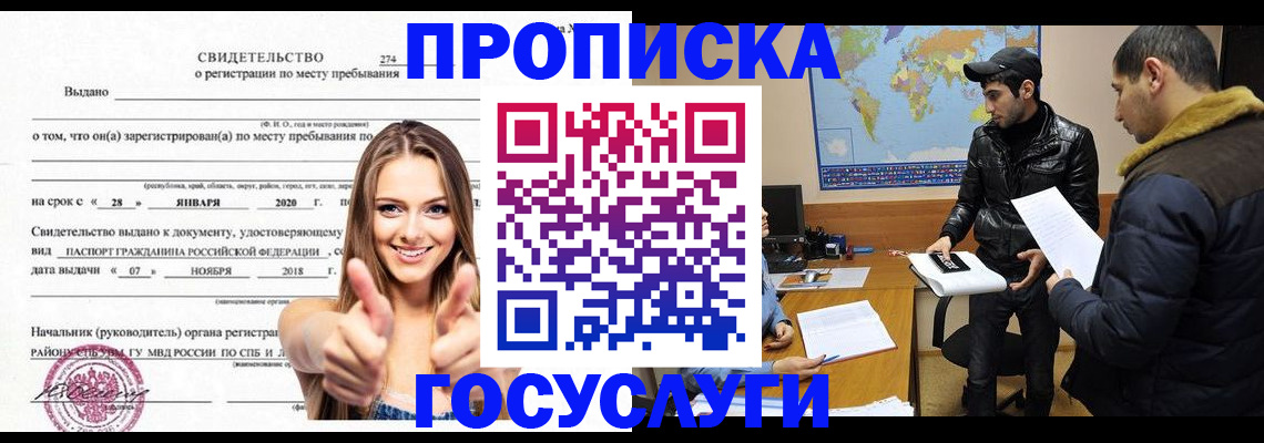 временная регистрация купить в Шуе